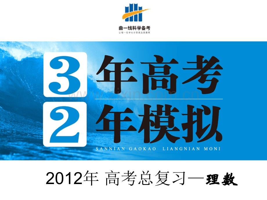 三年高考两年模拟-高三第一轮复习-第5空间向量的应用-空间角与距离.pptx_第1页