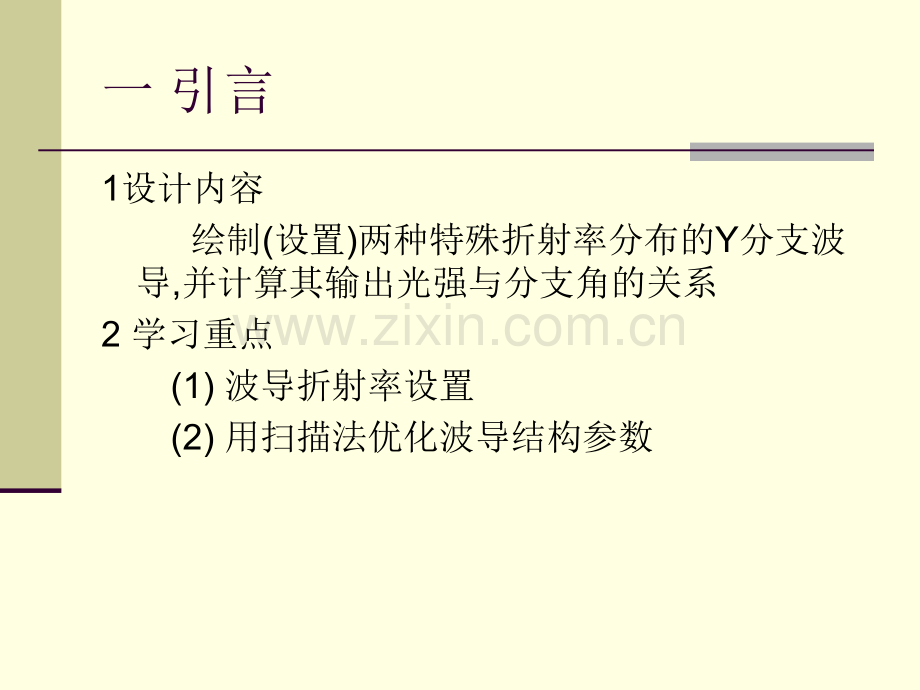rsoft教程分支波导.pptx_第1页