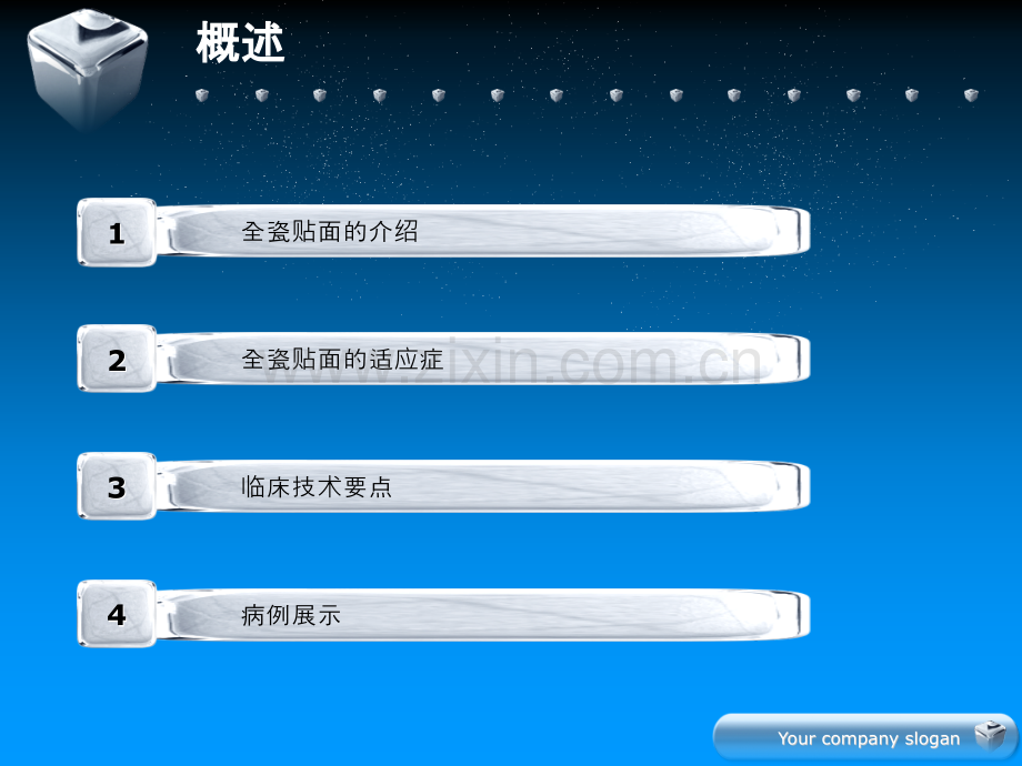 全瓷贴面修复技术交流.pptx_第2页