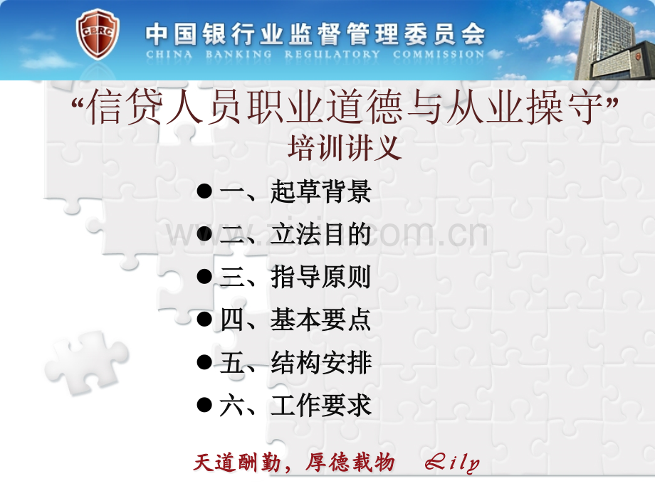 信贷人员职业道德与从业操守.pptx_第2页