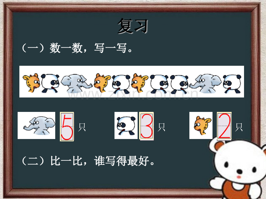 一年级数学大于小于等于精讲.pptx_第2页