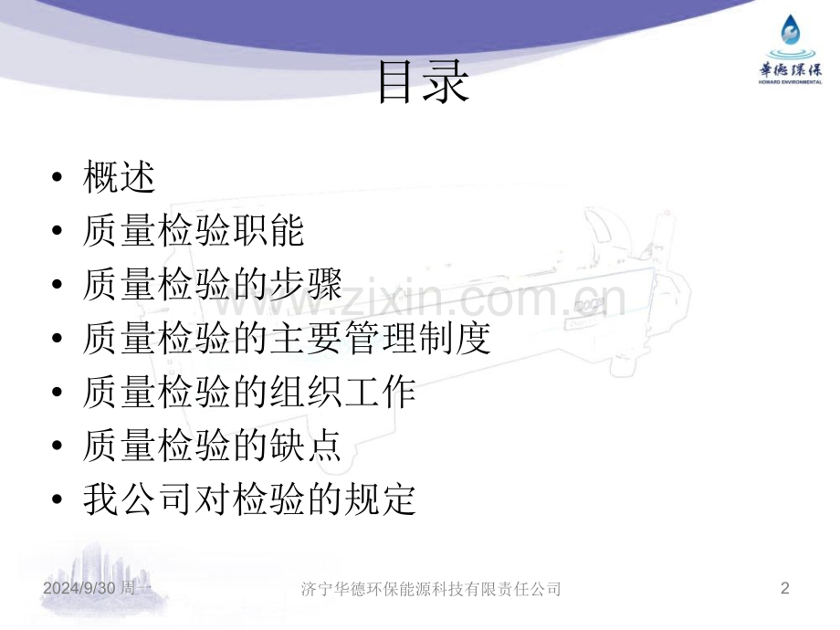 产品的测量与监视培训.pptx_第2页
