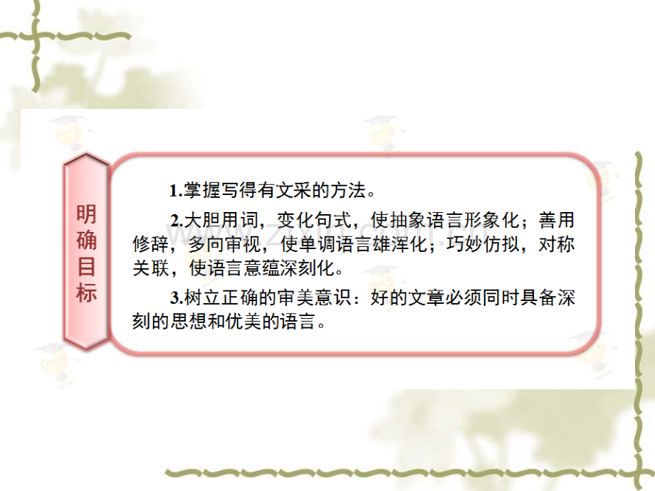 作文训练锤炼思想学习写得有文采概述.pptx_第2页