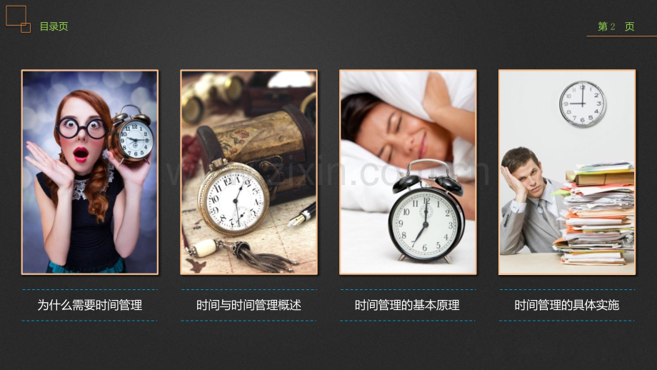 修身养性自我提升发展模式时间管理技能.pptx_第2页