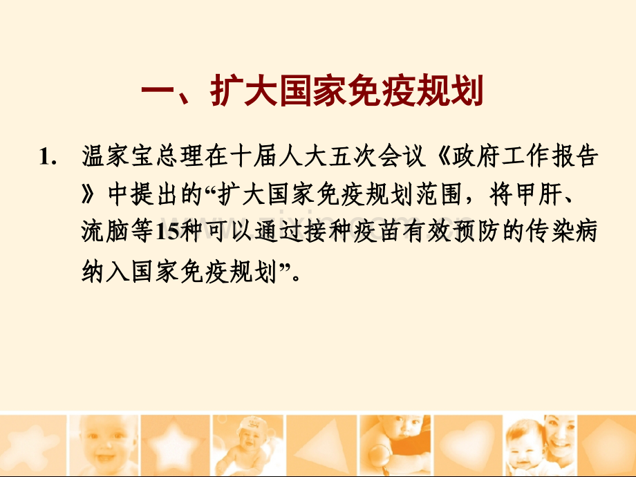 儿童预防接种证查验培训.pptx_第2页
