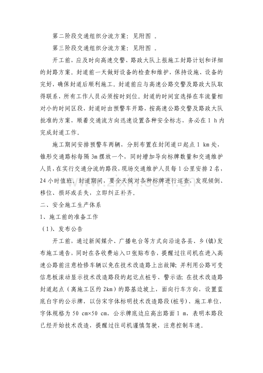 交通组织与应急预案.doc_第2页