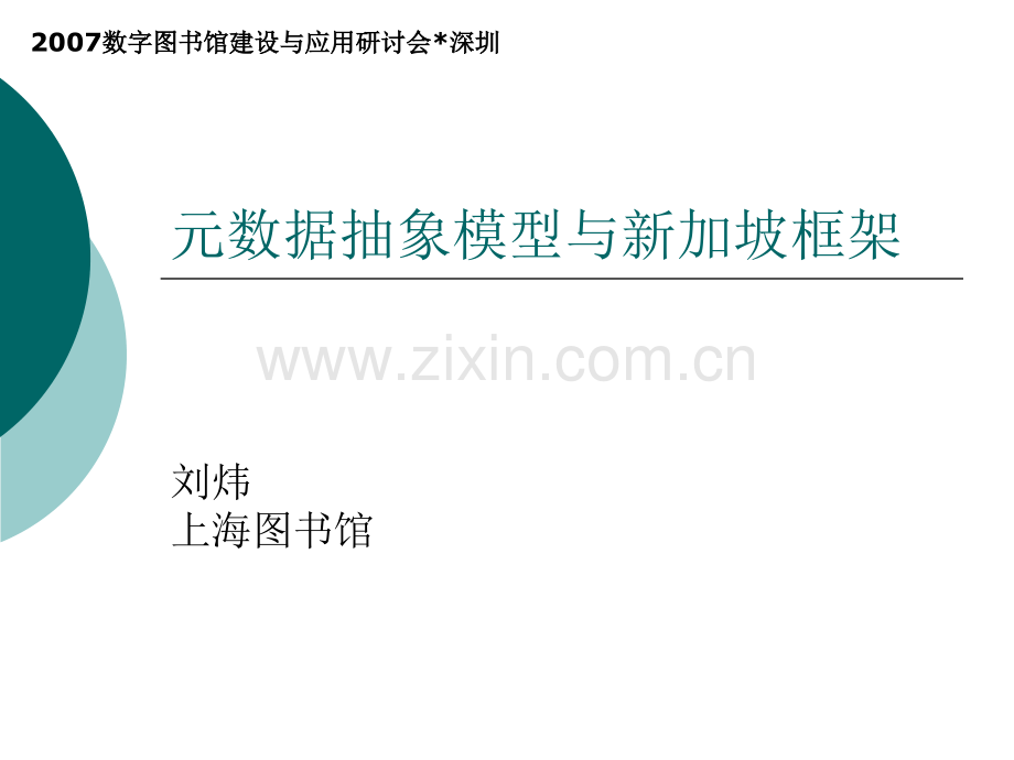元数据抽象模型与编码方案.pptx_第1页