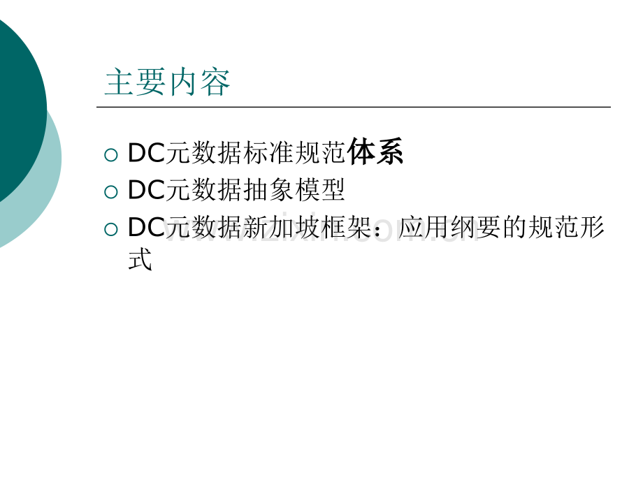 元数据抽象模型与编码方案.pptx_第2页