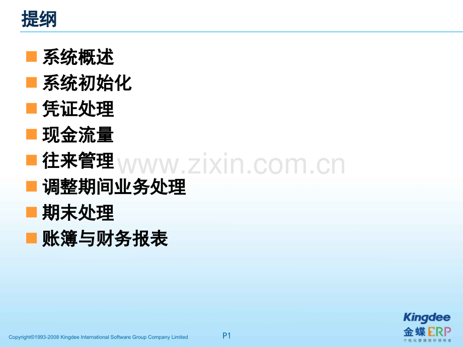 K3成长版V121总账.pptx_第1页