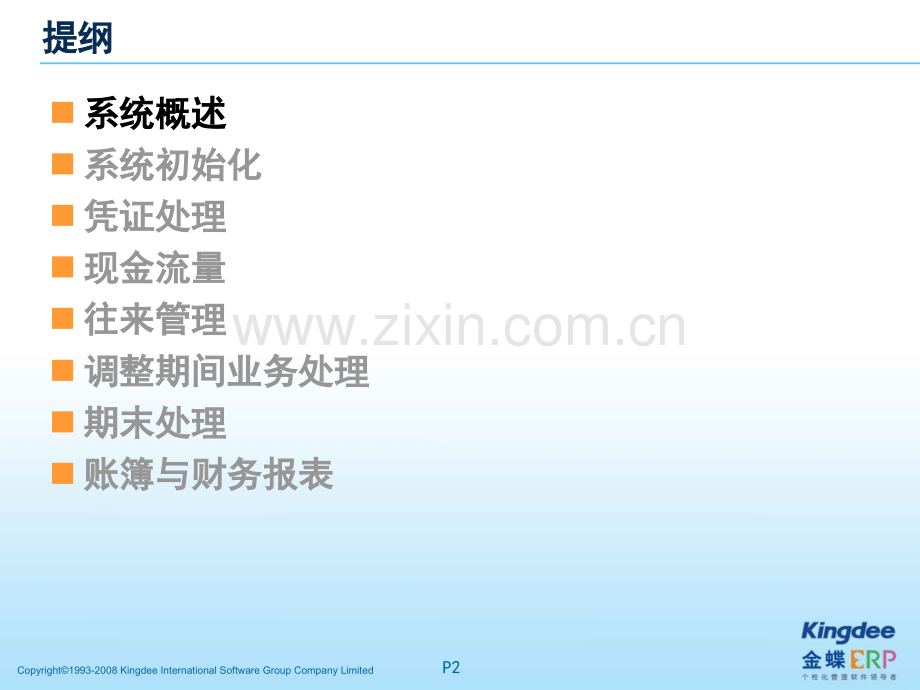 K3成长版V121总账.pptx_第2页