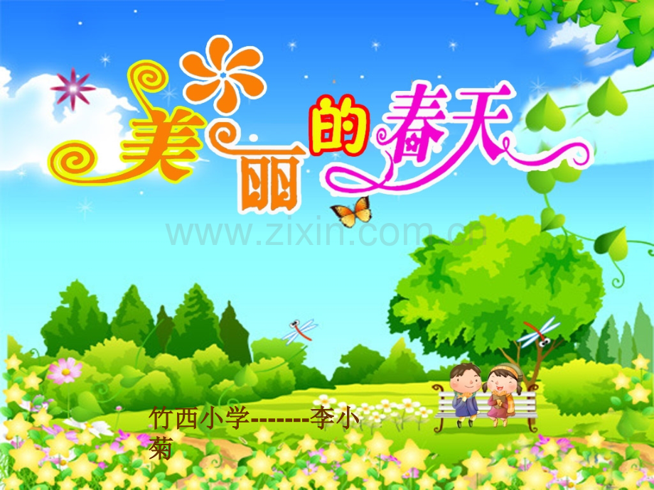 三年级小学生作文指导美丽的春天.pptx_第1页