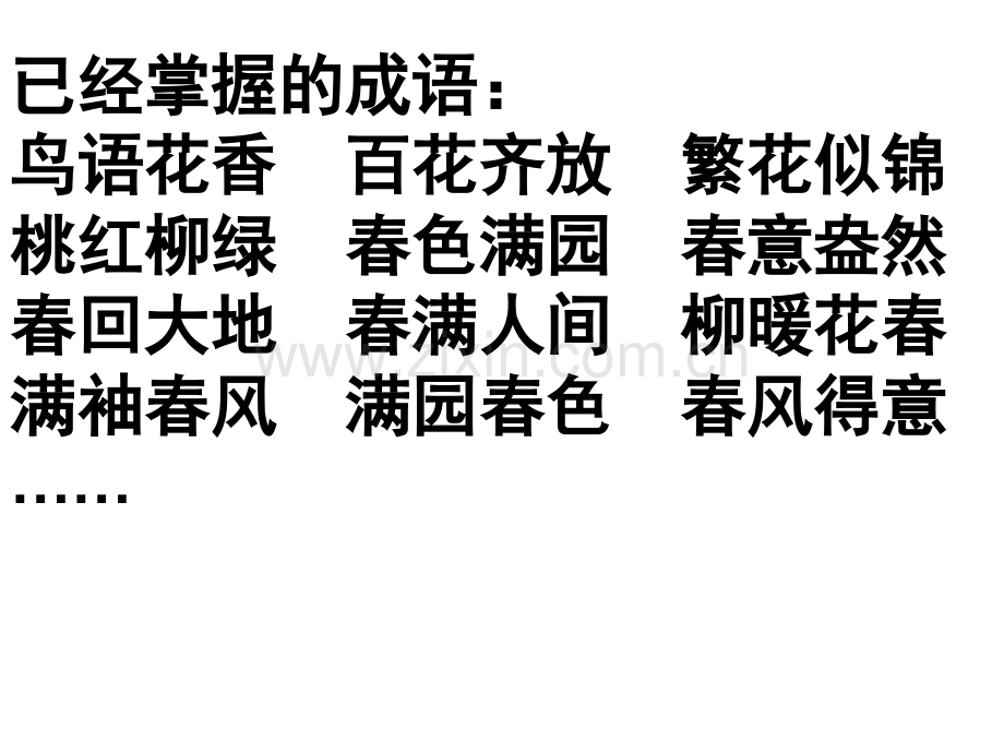 三年级小学生作文指导美丽的春天.pptx_第2页