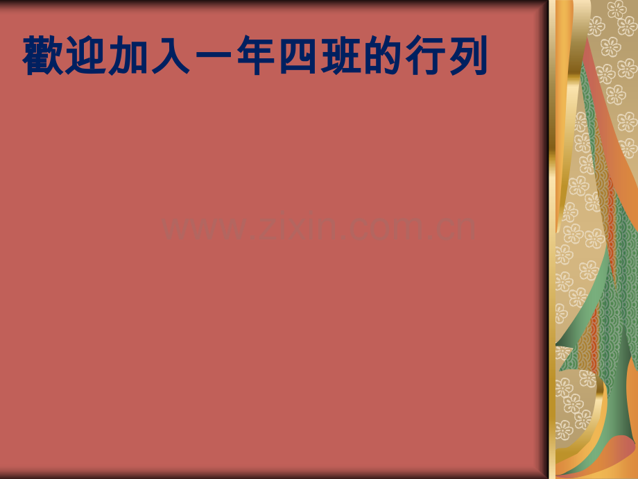 中坜市林森国民小学.pptx_第2页