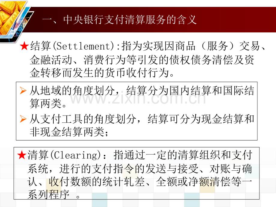 中央银行其他业务.pptx_第2页
