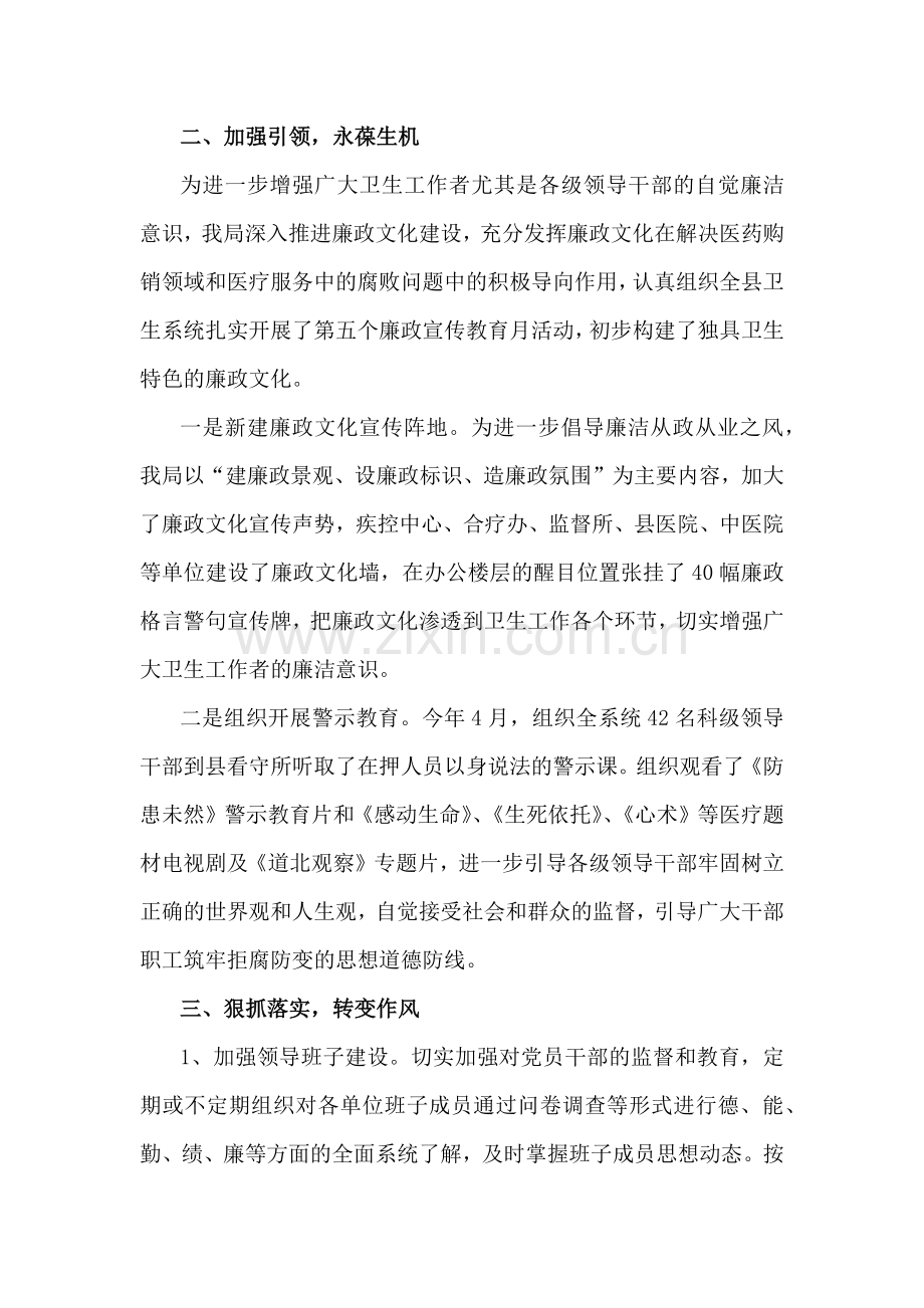 2024年医院关于全面开展纠正医药购销领域和医疗服务中不正之风专项治理工作情况报告2篇文.docx_第2页