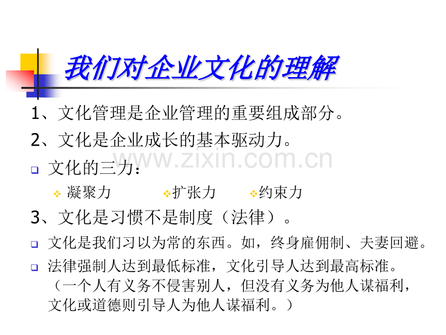 企业文化建设项目建议某知名企业.pptx_第2页