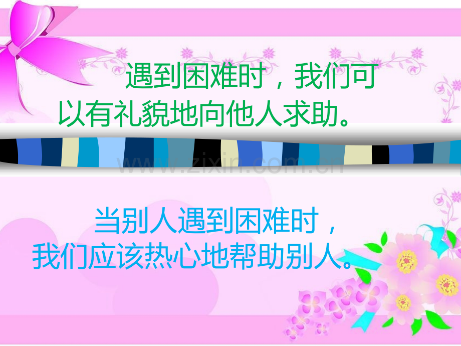 一年级下册品德小手拉小手苏教版.pptx_第2页
