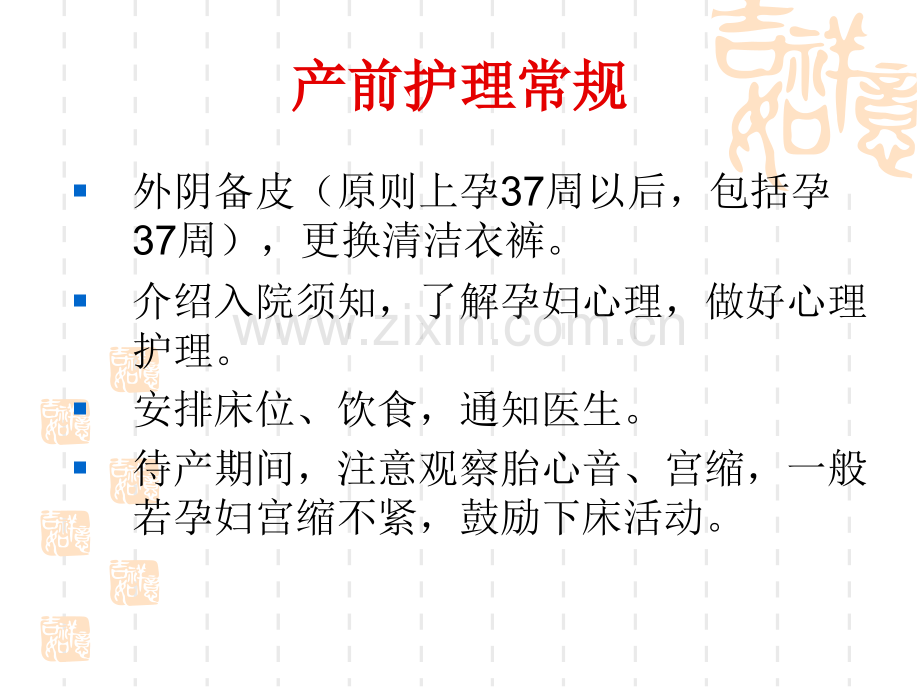 产科护理常规.pptx_第2页