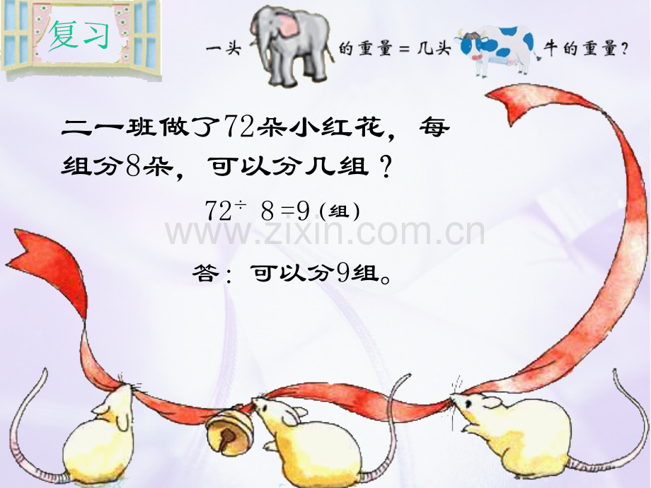 二年级表内除法二.pptx_第2页