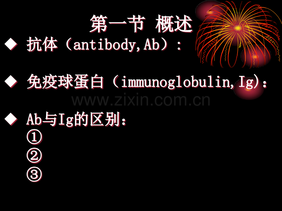 免疫学提纲本科免疫.pptx_第2页