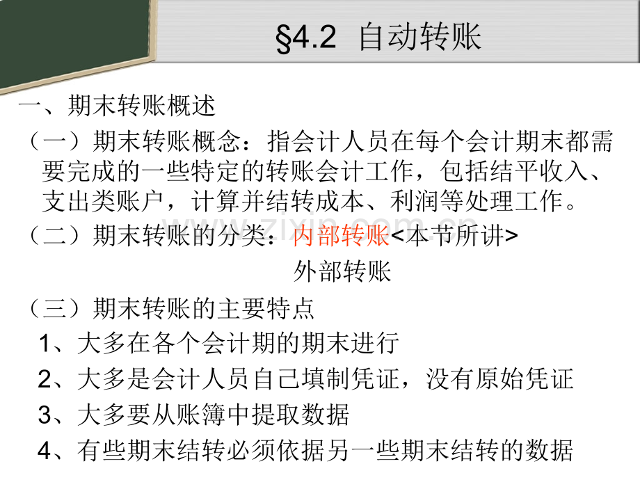 会计电算化自定义转账精.pptx_第2页