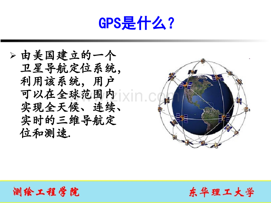 GPS伪距定位原理.pptx_第2页