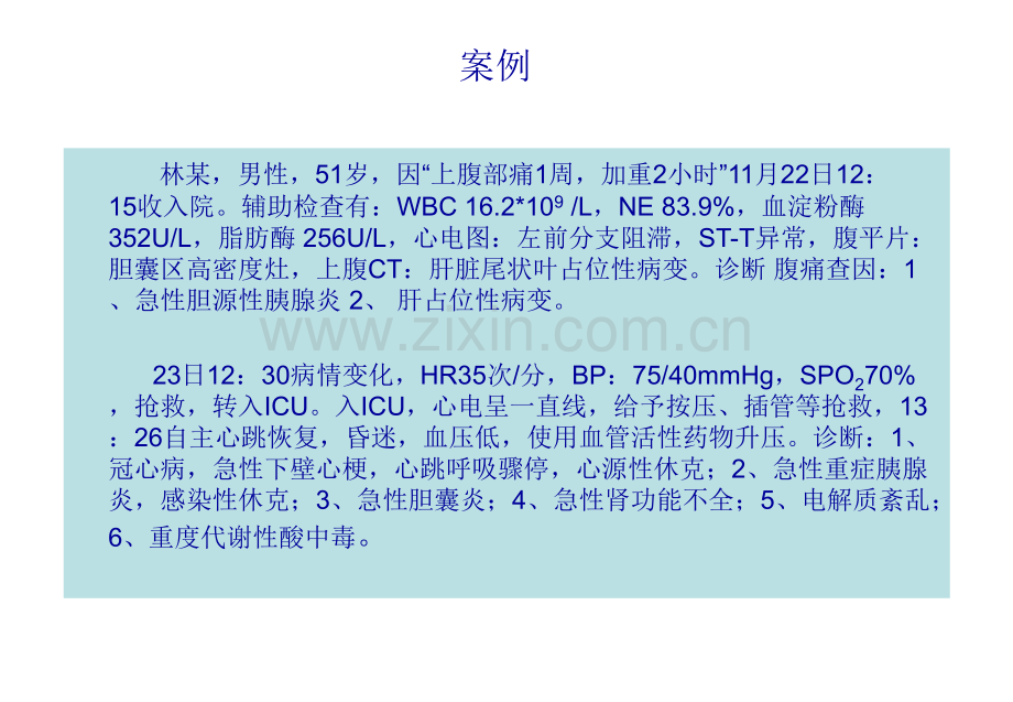 PICCO容量监测仪的临床护理应用.pptx_第1页