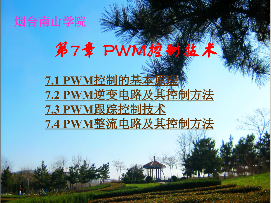 PWM控制原理看看就好不要纠结.pptx_第1页