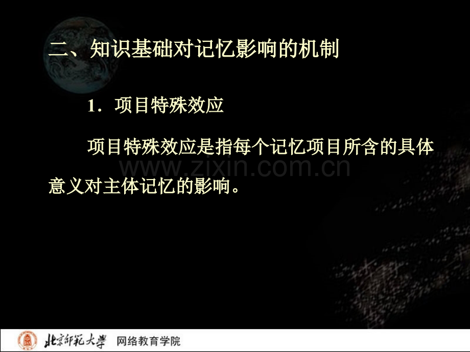 儿童认知发展与教育——知识基础对记忆影响的机制.pptx_第1页