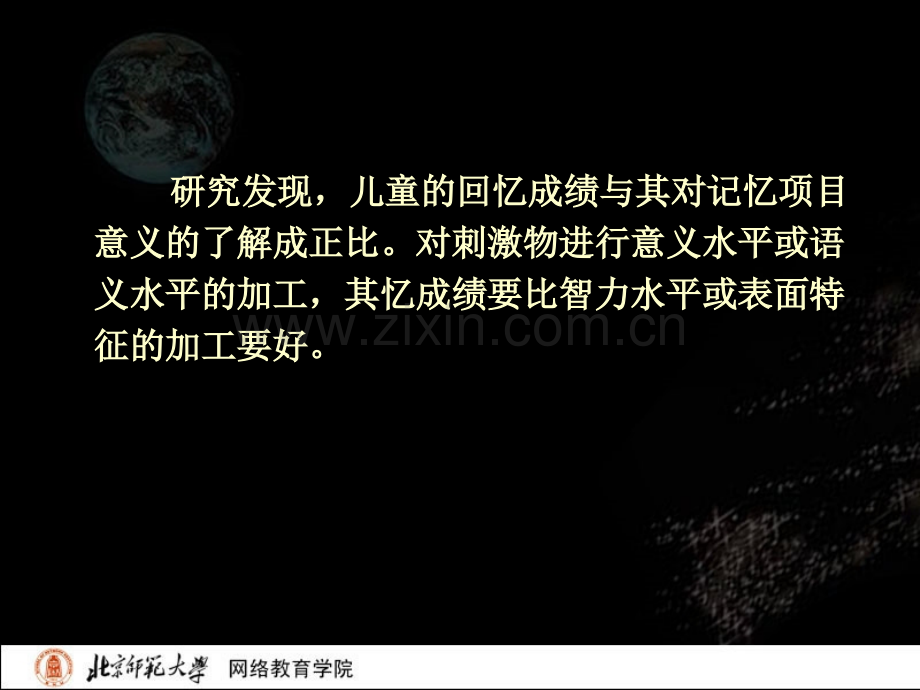 儿童认知发展与教育——知识基础对记忆影响的机制.pptx_第2页