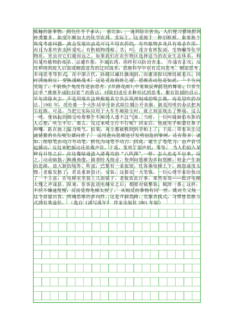 事物的正确答案不止一个.docx_第2页