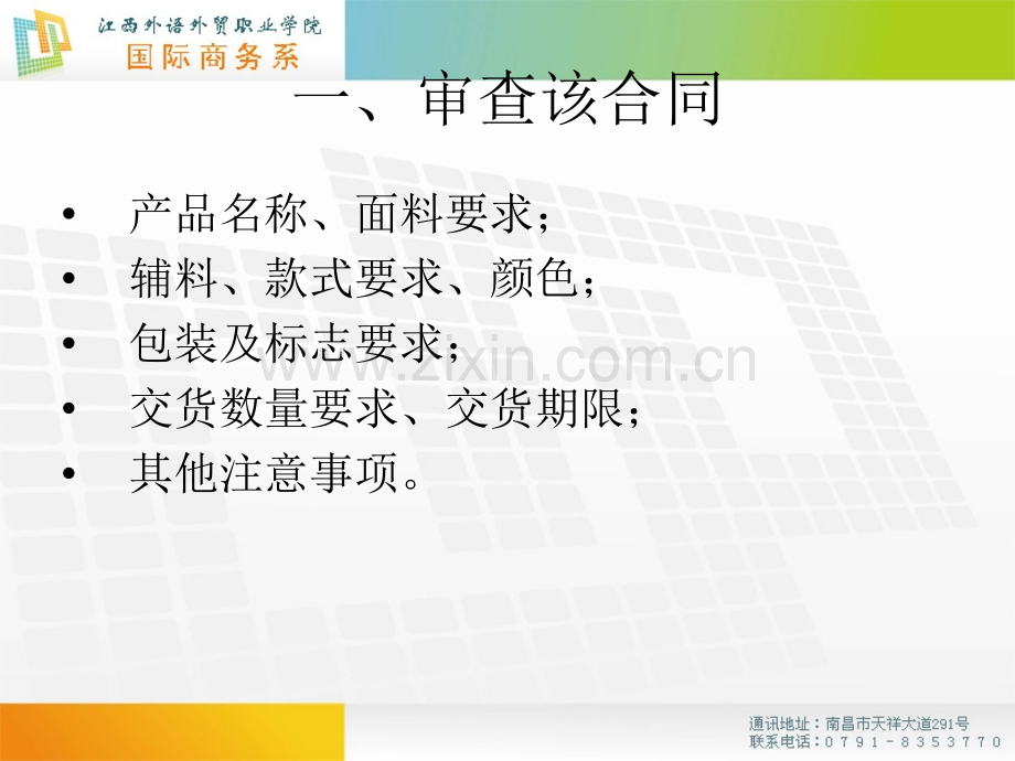 C5实训江西外语外贸职业学院国际商务专业-PPT课件.pptx_第1页