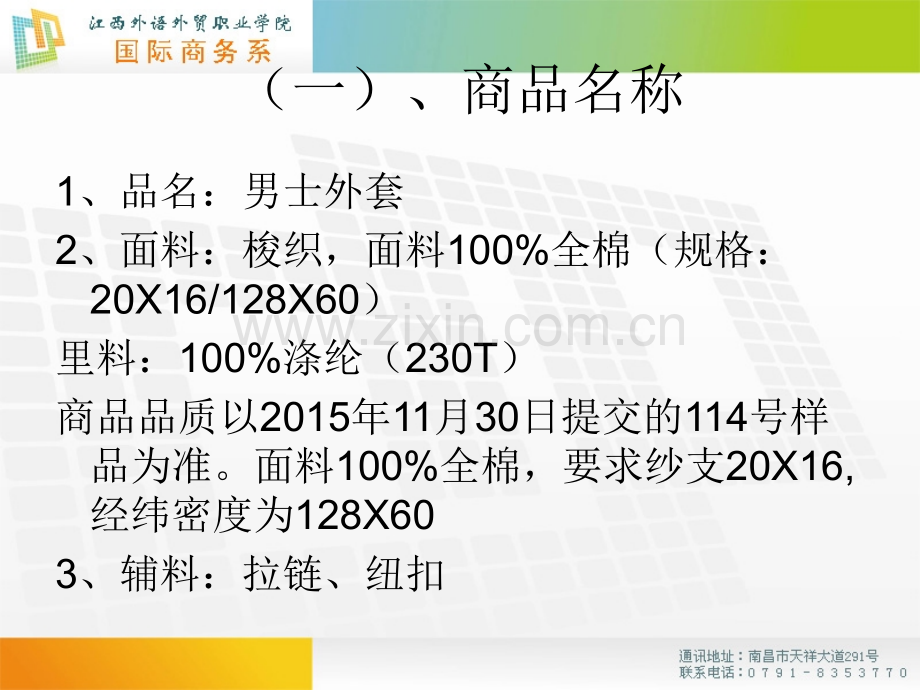 C5实训江西外语外贸职业学院国际商务专业-PPT课件.pptx_第2页