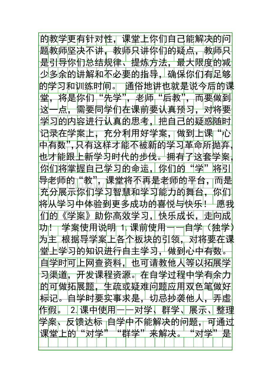二年级语文上册全册导学案北师大版学生用.docx_第2页