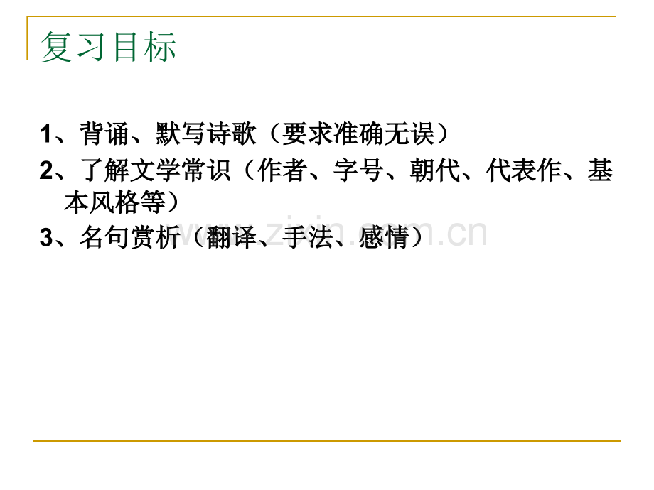 八上古诗.pptx_第2页