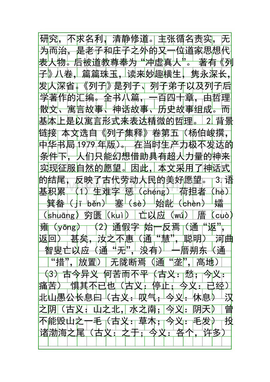 九年级语文上册愚公移山教案语文版.docx_第2页