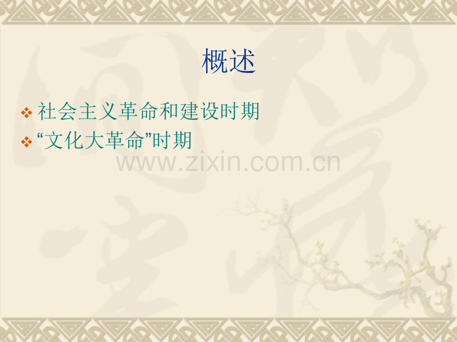 50—代戏剧详解.pptx_第2页