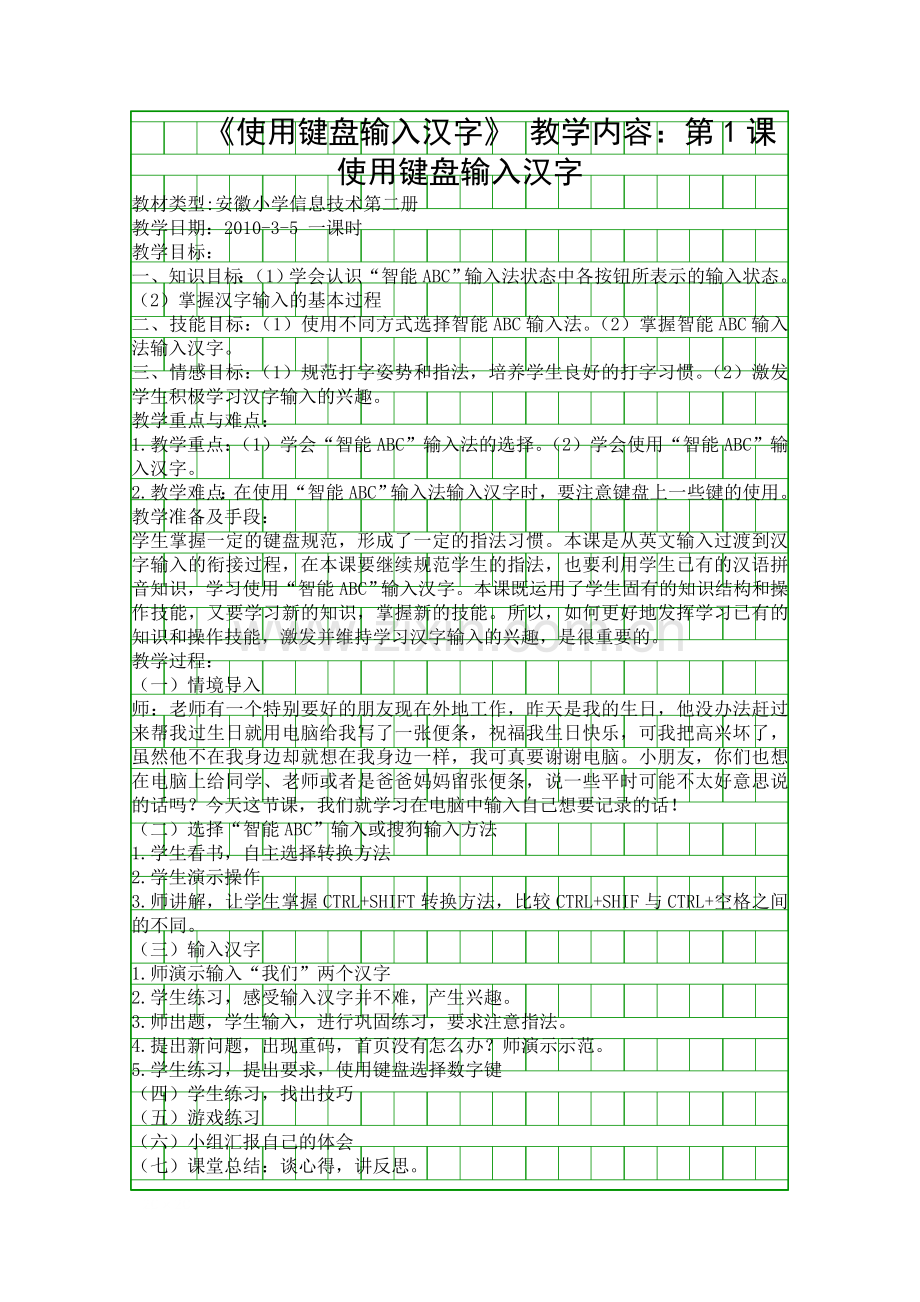 使用键盘输入汉字.docx_第1页