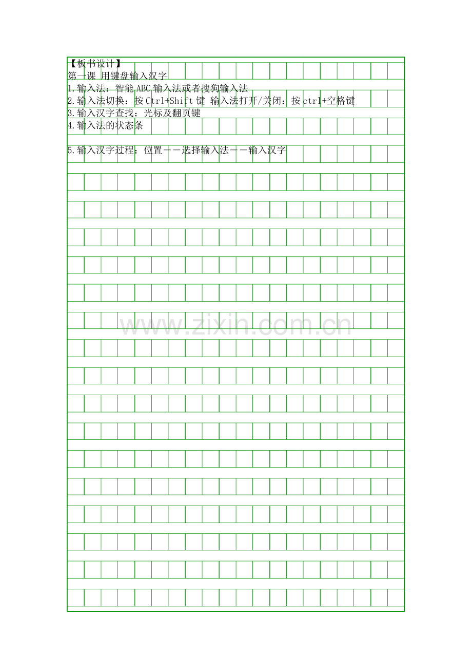 使用键盘输入汉字.docx_第2页