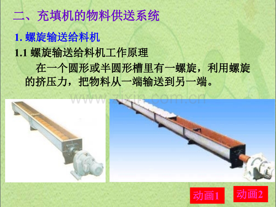 充填机械机构容积式.pptx_第2页