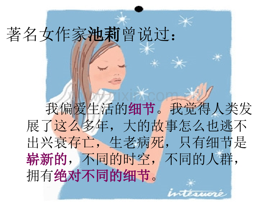于细微处见神韵.pptx_第2页