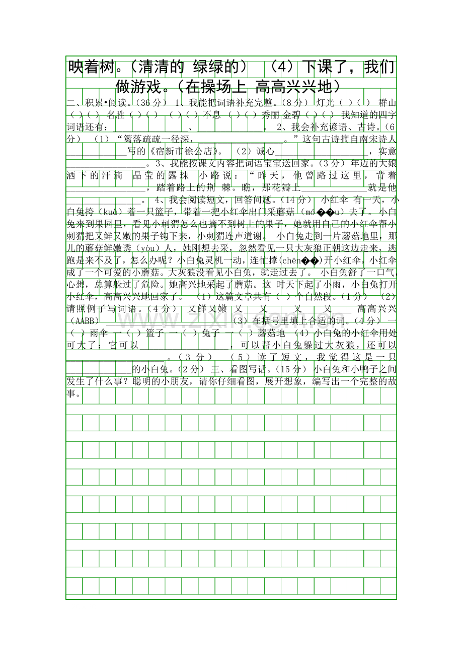 4月二年级语文下册期中试卷.docx_第2页
