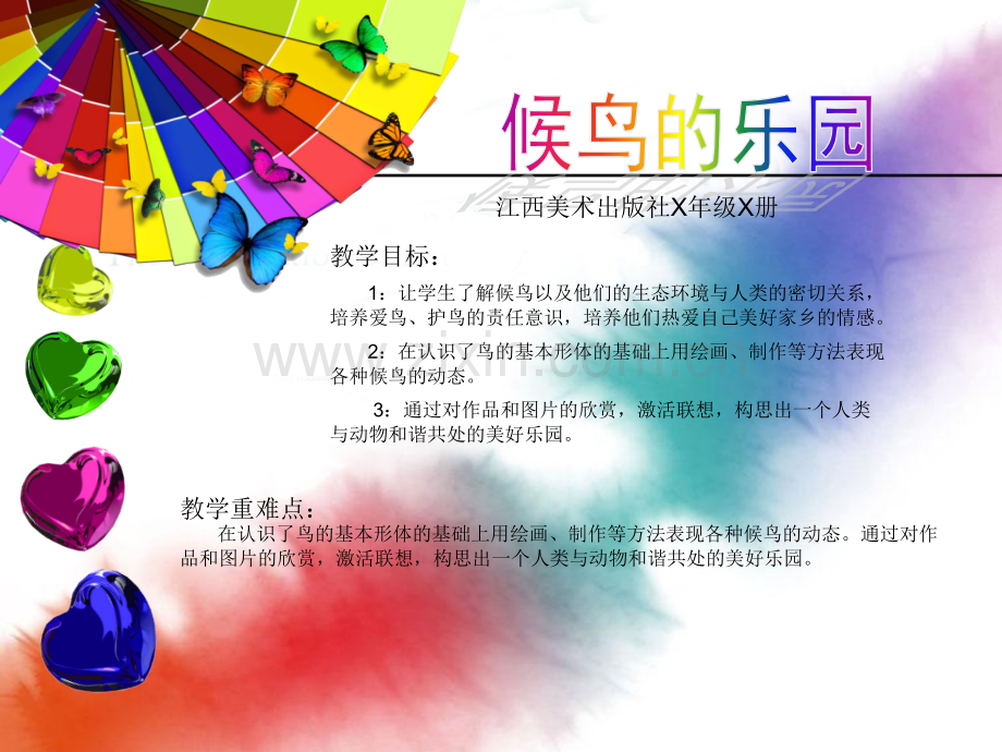 候鸟的乐园全解.pptx_第1页