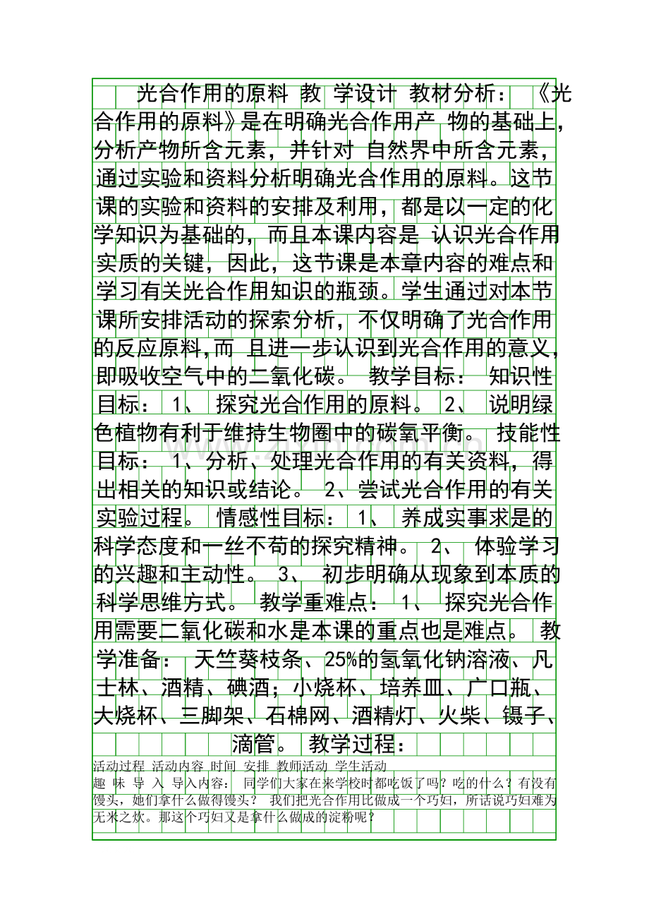 光合作用的原料.docx_第1页