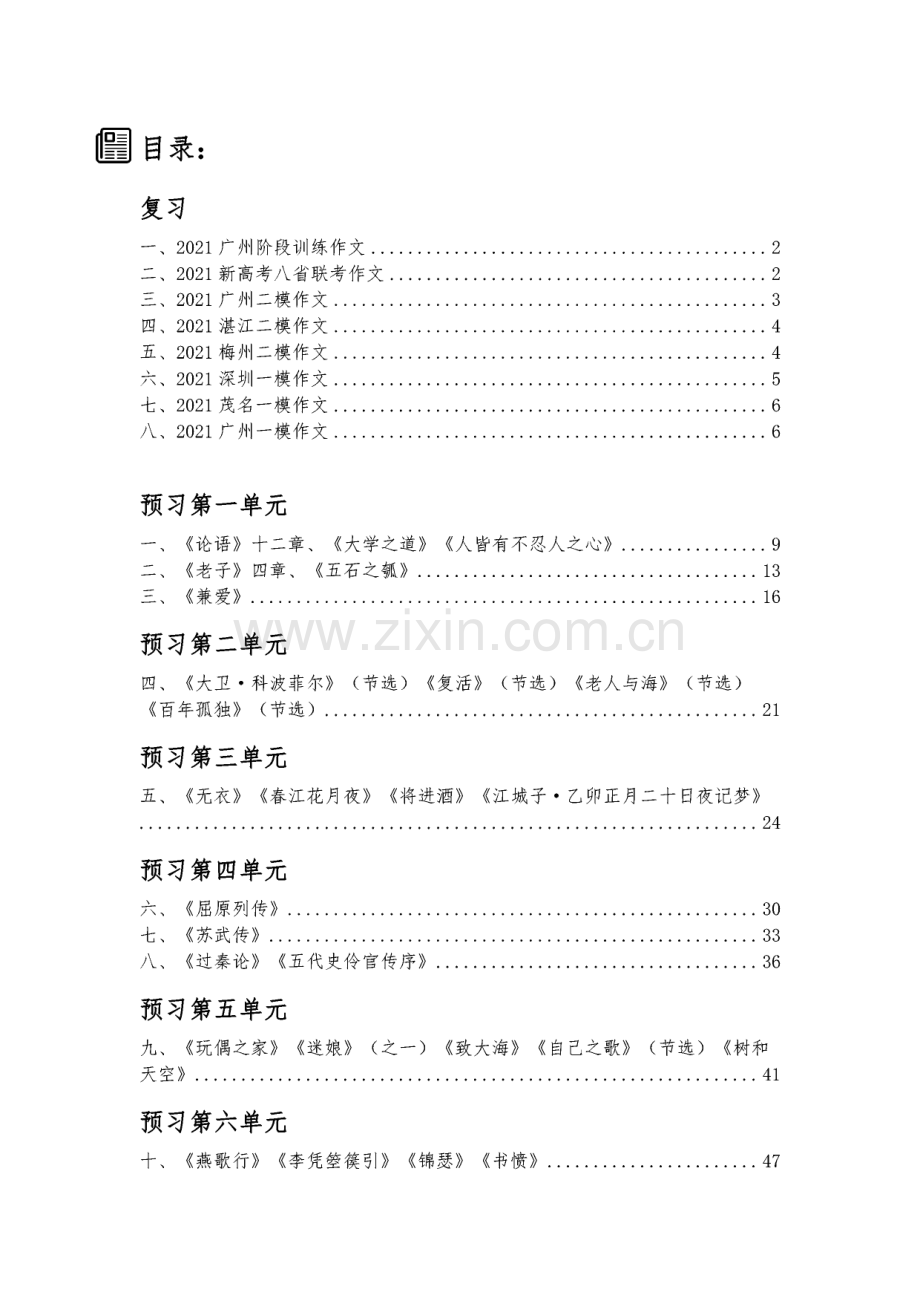 高二语文暑假宝典.pdf_第1页