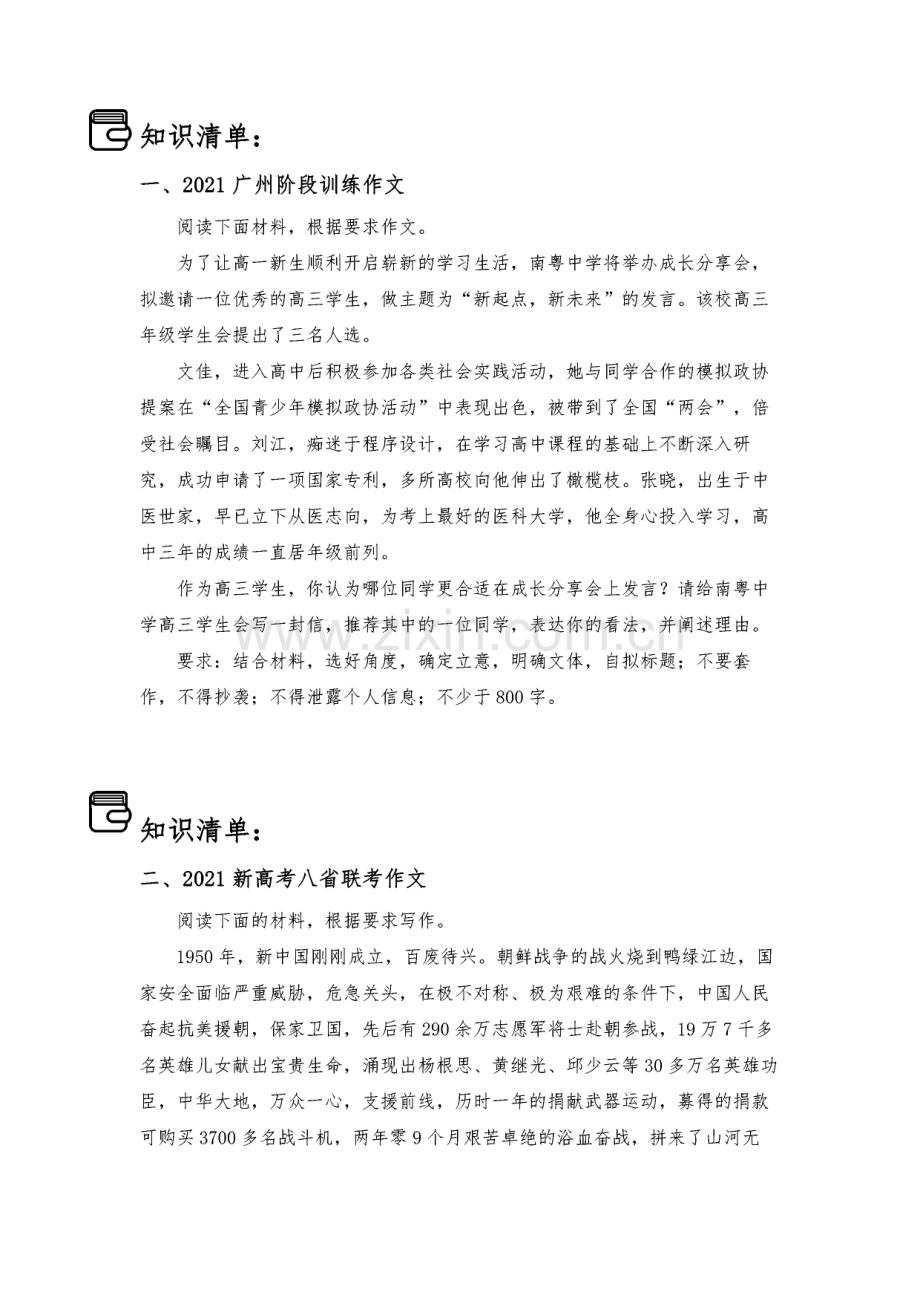 高二语文暑假宝典.pdf_第2页