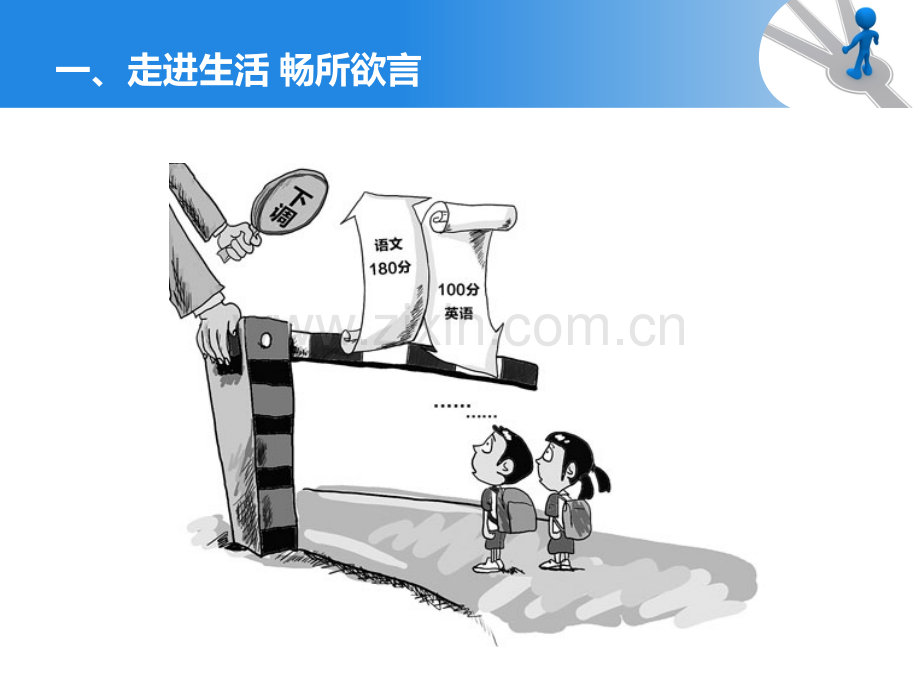 价值判断与价值选择优质课获奖.pptx_第2页