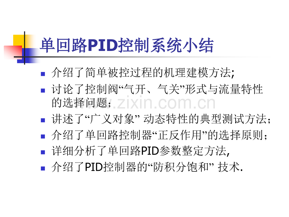 6串级控制系统资料.pptx_第2页