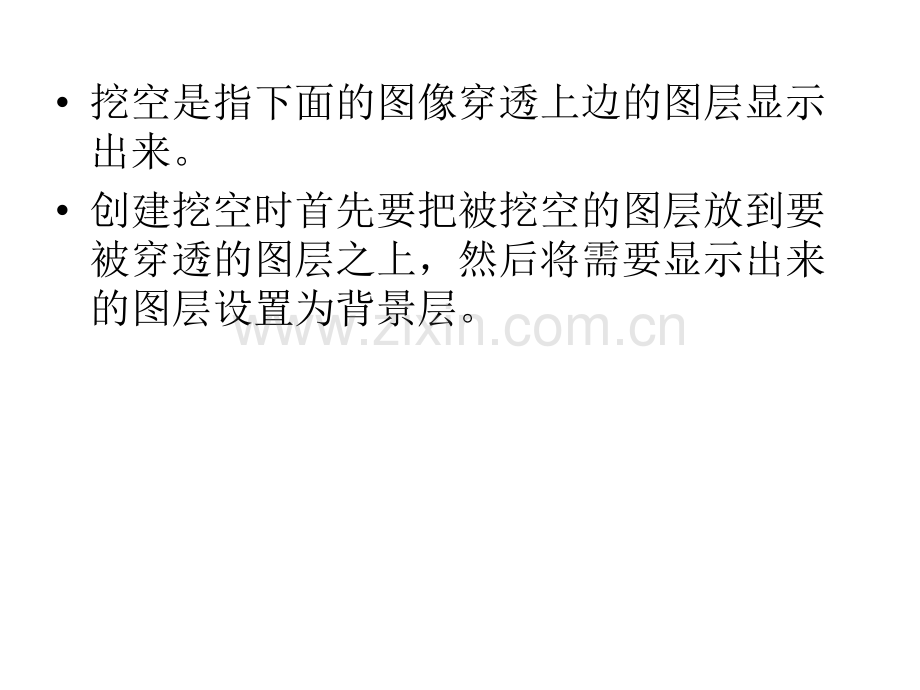 Ps实例教程高级混合的挖空效果.pptx_第2页