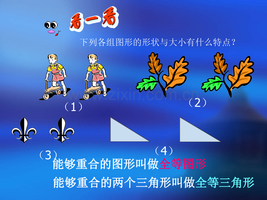 全等三角形几何画板.pptx_第2页
